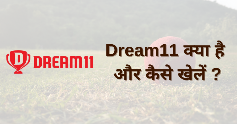 Dream11 kya hai - Dream11 क्या है और कैसे खेलें