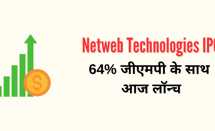 Netweb Technologies IPO Launch Today - नेटवेब टेक्नोलॉजीज