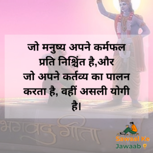 Motivational Bhagavad Gita Quotes in Hindi