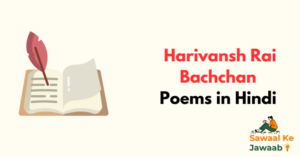 Harivansh Rai Bachchan Poems in Hindi - हरिवंश राय बच्चन की कविताएँ हिंदी में