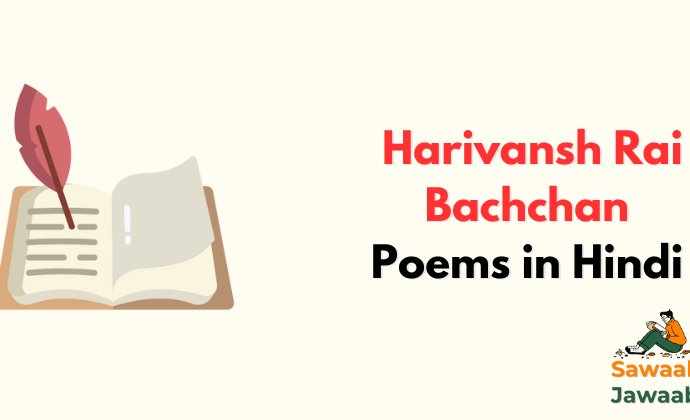 Harivansh Rai Bachchan Poems in Hindi - हरिवंश राय बच्चन की कविताएँ हिंदी में