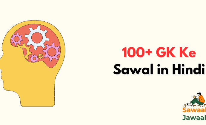 GK Ke Sawal in Hindi