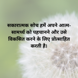 best hindi thought of the day