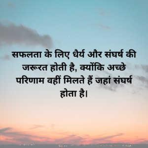 best hindi thought of the day quotes