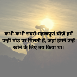 cool hindi thought of the day