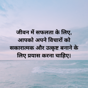 hindi thought of the day 2024