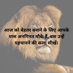 hindi thought of the day best
