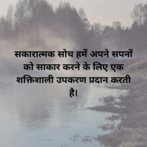 hindi thought of the day education