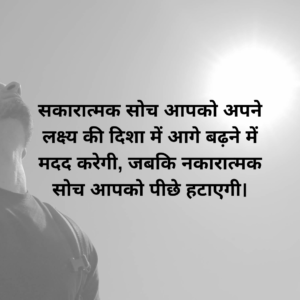 hindi thought of the day for school assembly