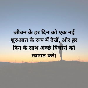hindi thought of the day for students