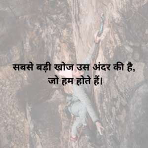 hindi thought of the day inspirational
