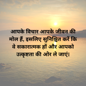 hindi thought of the day motivational