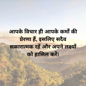 hindi thought of the day small