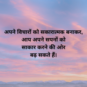 hindi thoughts for students school assembly