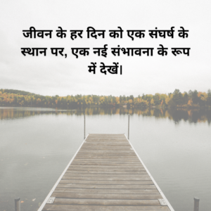 hindi thoughts motivational