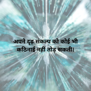 thought of day in hindi for school assembly