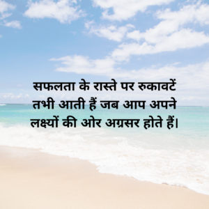 thought of the day in hindi for school assembly