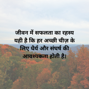 thought of the day in hindi for students short