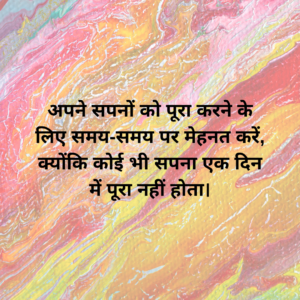 thought of the day in hindi success 