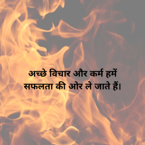 thought of the day in hindi success