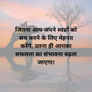 thought of today in hindi